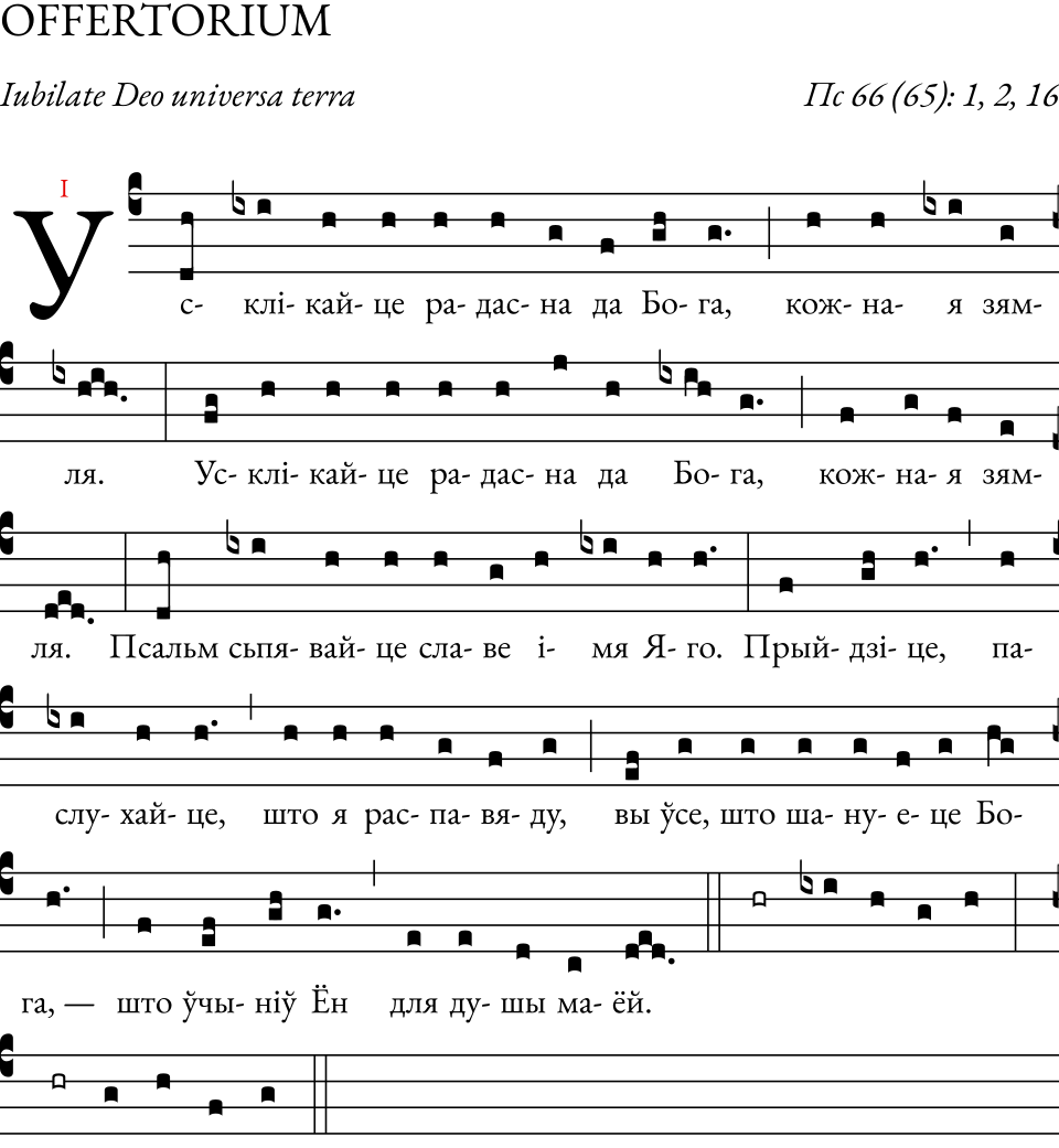 Iubilate Deo universa terra